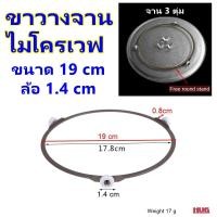 ราคา อะไหล่ ขาวางจาน ไมโครเวฟ อะไหล่ไมโครเวฟ ดอกหมุนจานไมโครเวฟ ขาจานไมโครเวฟ microwave oven จานไมโครเวฟ แกนจานไมโครเวฟ hug hugcamp (21218052544)