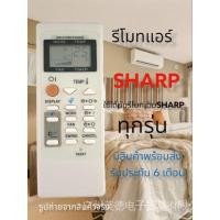 ราคา รีโมทแอร์ชาร์ป CRMC A751 (15240547756)