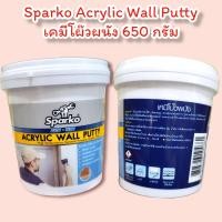ราคา Sparko Acrylic Wall Putty เคมีโผ๊วผนัง 650 กรัม (16799212793)