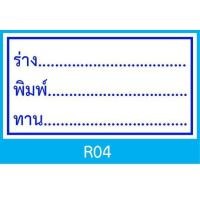 ราคา ตรายาง ร่าง พิมพ์ ทาน ตรวจ มีให้เลือกแบบด้ามธรรมดาและหมึกในตัว (18003633320)