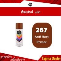 ราคา WIN สีสเปรย์อเนกประสงค์ สีรองพื้น กันสนิม 267 AUTI RUST PRIMER แพ็ค 2 กระป๋อง (3913940701)