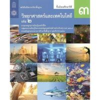 ราคา หนังสือเรียน รายวิชาพื้นฐาน วิทยาศาสตร์ เล่ม 1 เล่ม 2 ระดับชั้น ม 1 ม 2 ม 3 สสวท (21441036267)