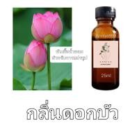 ราคา หัวน้ำหอมกลิ่น ดอกบัว ไม่ผสมแอลกอฮอล์ (19659961865)