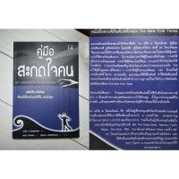 ราคา จิตวิทยา พัฒนาตนเอง คู่มือควบคุมอารมณ์คน จับโกหก สะกดใจคน อ่านใจคนฯ คิดจะเป็นนายคนฯ เดวิด เจ ไลเบอร์แมน (17522787418)