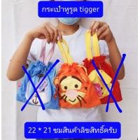 ราคา 1ใบ สินค้าลิขสิทธิ์ กระเป๋าหูรูด หมีพูห์ ขนาด20 20ซม ผ้านุ่ม มีซับใน กระเป๋าหูรูดหมีพูห์ กระเป๋าหูรูดลายการ์ตูน (12708771553)