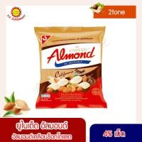ราคา ยูไนเต็ด อัลมอนด์ อัลมอนด์เคลือบช็อกโกแลต ถุง 45 เม็ด (15673774910)