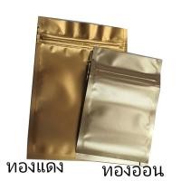 ราคา แพ็ค 100 ใบ ถุงซิปล็อค ก้นแบน อลูมิเนียมฟอยล์ มีหลายสี P222 PackingDD ถุงซิป ถุงฟอยล์ ถุงอลูมิเนียม ถุงแบน ถุงอาหาร (20344146529)