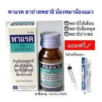 ราคา o3vit 50 ml วิตามินบำรุงชนิดน้ำเสริมภูมิสำหรับแมว (21443388125)