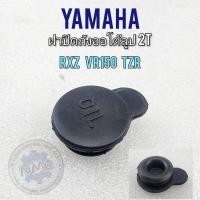 ราคา ฝาถังออโต้ลูป rxz vr150 tzr ฝาถัง2t rxz vr tzr ฝาถังน้ำมันออโต้ลูป yamaha rxz vr150 tzr (16213386705)