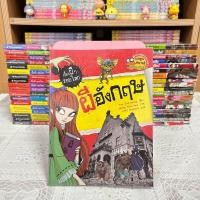 ราคา เรื่องผีๆ รอบโลก มือหนึ่งซีล มือสองสภาพดี (21424847441)