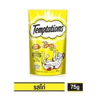 ราคา ขนมแมว Whiskas TEMPTATIONS ขนมบิสกิต 75g (17958117565)
