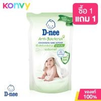 ราคา ดีนี่ D nee Organic Concentrated Fabric Softener น้ำยาปรับผ้านุ่ม ขนาด 450ml ถุงเติม (21476875231)