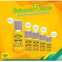 ราคา น้ำมันมวย ชนิดน้ำ 15cc 30cc 60 cc 120cc 450cc (21506094073)