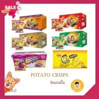 ราคา HOT ปังแลบลิ้น มันฝรั่งอบกรอบ Potato Crisp รสผัก บาบีคิว มะเขือเทศ 1 กล่อง 770 กรัม มีทั้งหมด 30 ซอง (20560091471)