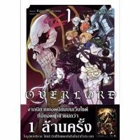 ราคา DEXPRESS หนังสือการ์ตูน OVERLORD โอเวอร์ลอร์ด เล่ม 1 (21444242116)