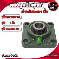 ราคา UCF201 8 UCF202 10 UCF204 12 UCF205 16 ตลับลูกปืนตุ๊กตา เพลานิ้ว BEARING UNITS UC201 8 UC202 10 UC204 12 UC205 16 Sugoi diy (17026415335)