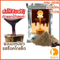 ราคา ผงนมเหนียวสำเร็จรูป 300 600 กรัม พร้อมสูตร รวมทุกรส Sticky milk tea powderผงทำชาเหนียวชาเหนียวชนิดผงนมเหนียว แบบผง (11825651933)