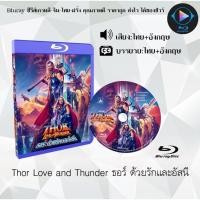 ราคา Bluray เรื่อง Thor Love and Thunder ธอร์ ด้วยรักและอัสนี เสียงไทยมาสเตอร์ ซับไทย (18524639447)