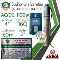 ราคา ชุดพร้อมใช้ปั๊มน้ำบาดาลโซล่าเซลล์ New Lebento ลีเบ็นโต้ AC DC 750w 1100w 1500w 2200w ลงบ่อ 3 และ 4 ขึ้นไป ปั๊มน้ำโซล่าเซลล์ 2 ระบบ ไฟบ้านและโซล่าเซลล์ (20914930625)