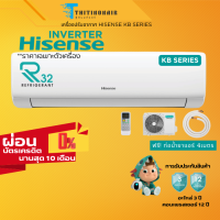 ราคา Hisense แอร์บ้าน แอร์ ระบบ Inverter รุ่น KB SERIES 9500 btu 12000 btu (21474791610)