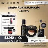 ราคา Exclusive Set l สองทุ่ม 24 มี ค 67 27 มี ค 67 เท่านั้น เซ็ต Bobbi Brown Intensive Serum Foundation 30ml Luxe Radiance Loose Powder ประหยัดทันที 35 รองพื้น แป้งฝุ่น (21398171806)