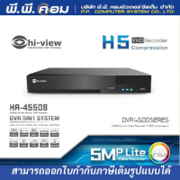 ราคา HA 45508 เครื่องบันทึกภาพกล้องวงจรปิดไฮวิว 5 ระบบ สำหรับ 8 กล้อง ความคมชัด 5 ล้านพิกเซล Hiview DVR 5IN1 8 Channel 5MP ไม่รวมฮาร์ดดิส (3506656955)