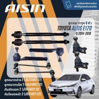 ราคา AISIN PREMIUM ลูกหมาก ปีกนกล่าง คันชัก แร็ค กันโคลง บุชปีกนก สำหรับ TOYOTA Altis E170 ZRE171ZRE172 ปี 2014 2018 JBJT4002JTRT4002JAJT4002JRST4021 Altis14 (21246974938)