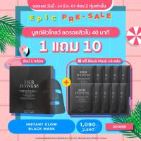 ราคา Presale จอง 18 24 มี ค 67 20 00 เท่านั้น ซื้อ 1 กล่อง แถม 10 แผ่น HER HYNESS INSTANT GLOW BLACK MASK 7 SHEETS เฮอ ไฮเนส แบล็คมาส์ก เพื่อผิวโกลว์ใส 7 แผ่น (21481908446)