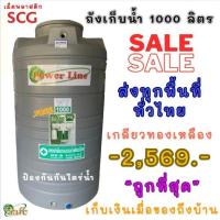 ราคา ถังเก็บน้ำ 1000ลิตร สีเทา (21498625135)