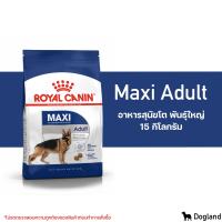 ราคา Royal Canin Maxi Adult อาหารสุนัข พันธุ์ใหญ่ (14111314534)