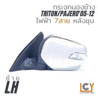 ราคา MADE IN TAIWAN กระจกมองข้าง Mitsubishi Triton Pajero 2005 2012 ไฟฟ้า 7สาย (13229979714)