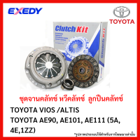 ราคา จานคลัทช์ หวีคลัทช์ ลูกปืนคลัทช์ TOYOTA VIOS ALTIS AE90 AE101 AE111 5A 4E1ZZ ขนาด 8 5 นิ้ว ยี่ห้อ EXEDY (18947714164)