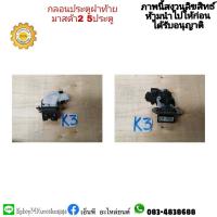 ราคา กลอนฝาท้าย มาสด้า 2 mazda 2 ตัวแรก รุ่น 5 ประตู มือสอง (12331808661)
