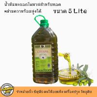 ราคา น้ำมันมะกอกสำหรับทอด Pomace Olive Oil Product of Spain ผ่านความร้อนได้ ขนาดแกลลอน 5 ลิตร (7169718103)