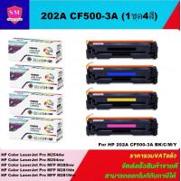 ราคา หมึกพิมพ์เลเซอร์เทียบเท่า HP 202A CF500 3A BK C M Y 1ชุด4สี FOR HP Color LaserJet Pro M254dw HP Color LaserJet Pro MFP M281fdw M281cdw (7186562588)