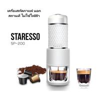 ราคา พร้อมส่ง เครื่องทำกาแฟ สกัดกาแฟสด Staresso SP 200 gen 4 รุ่น ล่าสุด ของแท้ สินค้ามีประกัน Nespresso Capsule Thailand sp200 (21487512149)