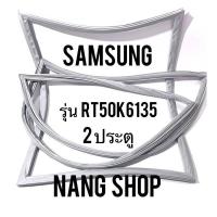 ราคา ขอบยางตู้เย็น Samsung รุ่น RT50K6135 2 ประตู (9735330158)
