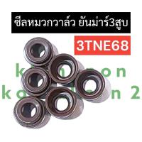 ราคา ซีลหมวก ซีลหมวกวาล์ว ยันม่าร์3สูบ 3TNE68 ซีลหมวกยันม่าร์ ซีลหมวกวาล์วยันม่าร์ ซีลหมวกยันม่าร์3สูบ ซีลหมวกวาล์วยันม่าร์3สูบ ซีลหมวก3tne68 (19270485092)