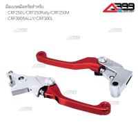 ราคา มือเบรคมือครัช CRF300L Rally CRF250L M Rally (7180282736)