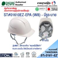 ราคา หมวกเซฟตี้ญี่ปุ่น มีโฟม TANIZAWA ST 0161EZ EPA วัสดุABS ราคาพิเศษ (20285483833)