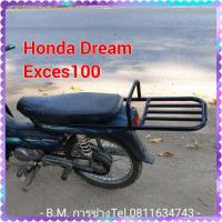 ราคา แร็คท้าย ตะแกรงท้าย Honda Dream Exces 100 (7702394723)