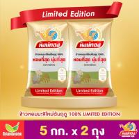 ราคา 2 ถุง หงษ์ทอง ข้าวหอมมะลิใหม่ LIMITED EDITION ขนาด 5 กิโลกรัม 04274 2 (21508896331)