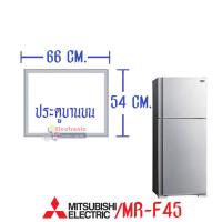 ราคา ขอบยางประตูตู้เย็น Mitsubishi มิตซูบิชิ สำหรับรุ่น MR F45 อะไหล่แท้ ใส่ง่าย ใช้ได้กับทุกรุ่นที่ทางร้านระบุไว้ (10915792719)