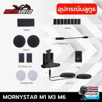 ราคา อุปกรณ์ บลูทูธติดหมวกกันน็อค ฐาน ไมค์ ตรงรุ่น Vimoto Mornystar Maxto Freenconn (20600182544)