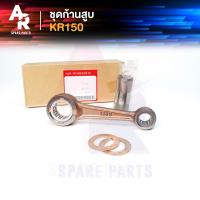 ราคา ชุดก้านสูบ KAWASAKI KR 150 ก้านสูบเคอา 150 ก้านสูบ เคอา 150 ครบชุด เกรด A อย่างดี (20217798095)