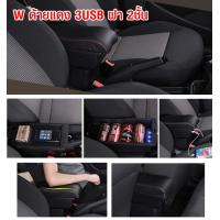 ราคา ที่ท้าวแขน ที่วางแขน ที่พักแขน ในรถ ตรงรุ่น Yaris 2014 2016 มีหลายรุ่นให้เลือก รุ่น Jumbo 7USB รุ่นยอดนิยม รุ่น eco ไม่มี USB รุ่น L sport 5USB ARMREST CONSOLE BOX (16452592854)