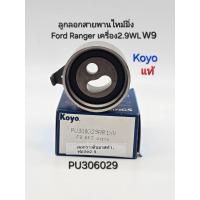 ราคา ลูกลอกสายพานไทม์มิ่ง Ford Ranger ฟอร์ดเรนเจอร์ 2 9 W9 ปี1998 2004 Koyoแท้ PU306029RR1 (21454353470)