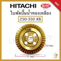 ราคา ใบพัด Hitachi ของแท้ 100 ใบพัดทองเหลือง แกน 12 มิล 100 350 W มีทุกรุ่น อะไหล่ปั๊มน้ำแท้ (20487449621)
