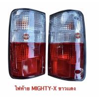 ราคา ไฟท้าย โตโยต้า ไมตี้เอ็กซ์ ขาว เเดง MIGHTY X LN85 MTX (20030503438)