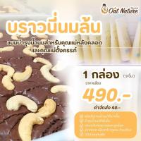 ราคา บราวนี่นมล้น ขนมบำรุงน้ำนมสำหรับคุณแม่หลังคลอดและคุณแม่ตั้งครรภ์ (21510888684)